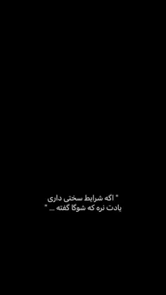 همه چیز تو سال جدید خوب میشه به خودتون زیاد سخت نگیرین هم