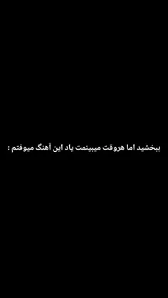 ولی این اهنگ.... 🫠🫠🫠🫦