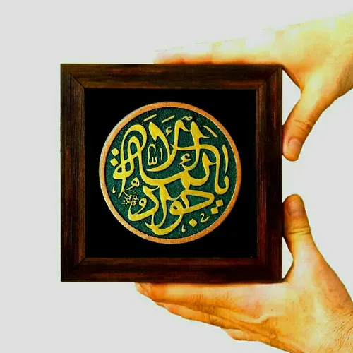 یا جواد الائمه...👌❤🍀