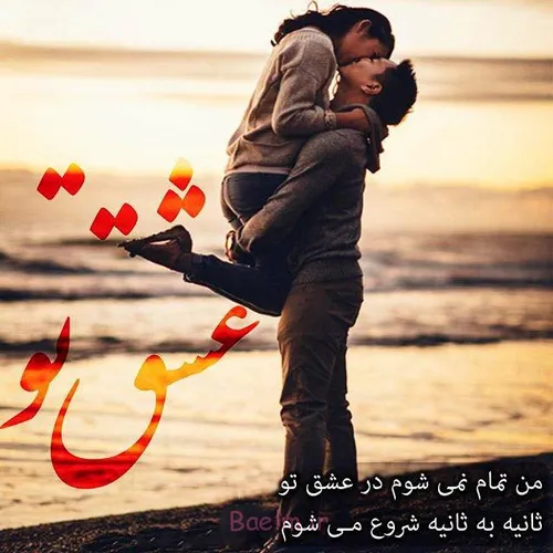 فعلا عاشقانه بخونید تا یچیزی گیرم بیاد بذارم😀 😀