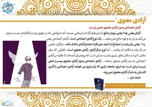 آزادی معنوی 1