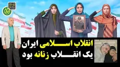 🤩انقلاب اسلامی یک انقلاب زنانه بود🤩