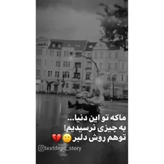 توهم روش دلبر🙂🖤