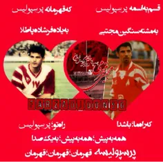 قسم به اسمه پرسپولیس      که قهرمانه پرسپولیس