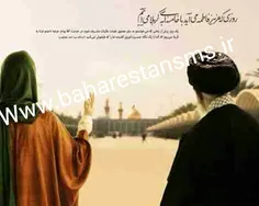 روزی که عزیز فاطمه می آید 