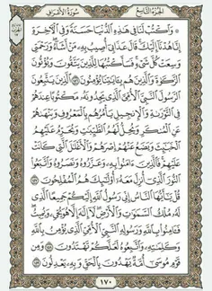 قرآن بخوانیم. صفحه صد و هفتاد
