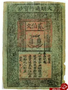 باشگاه خبرنگاران/ نخستین پول کاغذی جهان 1400 سال پیش در چ