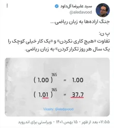 جنگ اراده‌ها به زبان ریاضی...