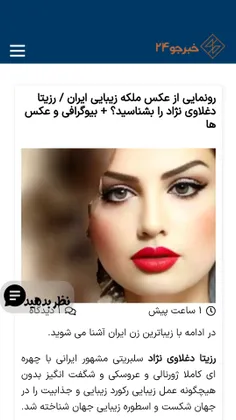 رونمایی از ملکه زیبایی ایران / رزیتا دغلاوی نژاد کیست؟ بی