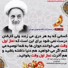 🌸نماز اول وقت از نگاه آیت الله مجتهدی🌸