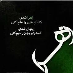 آنجا هجده ساله ای درد می کشد برای دین ....