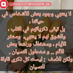 ‏لا ينتهي #وجود بعض #الأشخاص في #حياتنا ،