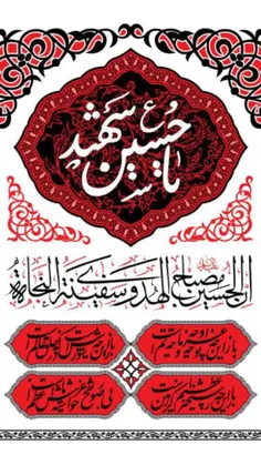 السلام علیک یا ابا عبدالله الحسین (ع)🖤