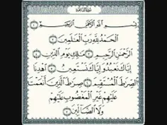 الحمد ♥لله♥ رب العالمین... الرحمن الرحیم...