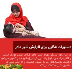 برای افزایش شیر مادر در منابع طب اسلامی ایرانی دستورات تغ