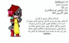 با زیزی اشنا بشید🎀