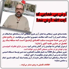 🔔 آرش بی خدایی که توسط ضد انقلاب آیت الله آرش شد!