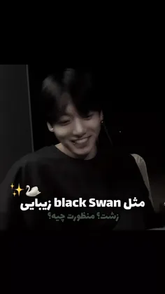 مثل black swan زیبایی🦢✨