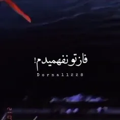 فازتو نفعمیدم،)