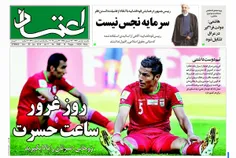 امروز در روزنامه "اعتماد"