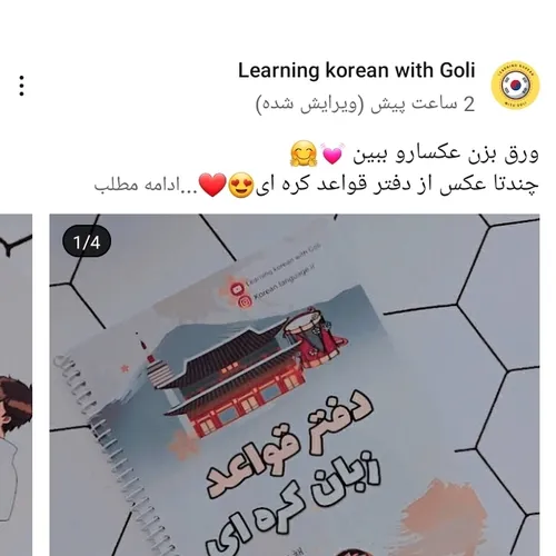 چقدر خوبه کره ای یاد بگیری خوش بحال حرکی اینو داره😍😍😍😍😭😭🥺