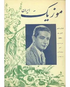 دانلود مجله موزیک ایران - شماره 6 - آبان 1331