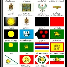 چند تا از پرچم های قدیمی ایران