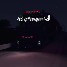 برق رفت💔