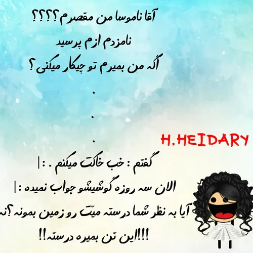 این تن بمیره درسته؟😂 😂 😂 😂