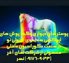 #دکوراسیون#پوسترسه بعدی#رنگ#نقاشی#ساختمان#