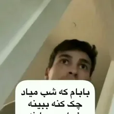  من بابام نگاه میکنه میره اما مامانم برای اینکه مطمئن بشه خوابیدم پتو رو از رو صورتم میکشه😂😂😂😂😂