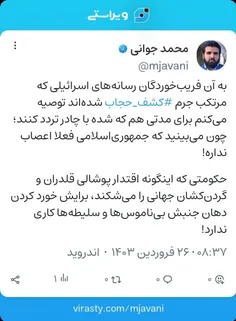 ♨️جمهوری اسلامی فعلا اعصاب نداره؛ بجای #کشف_حجاب برای مدت