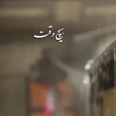 منتظر حمله ی کسی باش