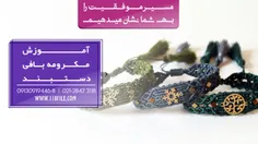 آموزش مکرومه بافی کیف در خصوص هنر مکرومه بافی در قالب بیش