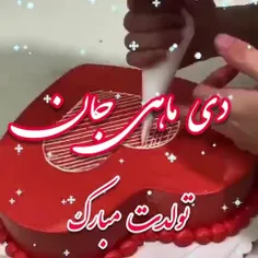 دی ماه یک دریاست……🎈🎈🎈🎈🍬🍬🍬🍬🎊🎊