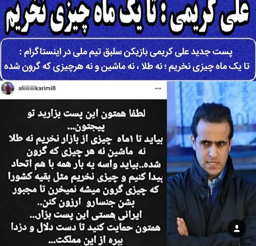 🔴 کمپین « من نمیخرم» در فضای مجازی در حال ترند شدن است