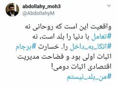 🔻 واقعیت این است که روحانی نه #تعامل با دنیا را بلد است، 