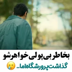 بسوز خانه فقرخداهیچ پدری روشرمنده بچش نکنه العالمین 🤲👆🥺🥺😔