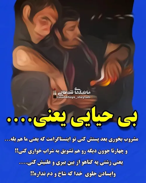 از وقتی که یادمه از مشروب و کسی که شراب میخوره متنفرم ، ن