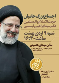 #حامیان_رئیسی