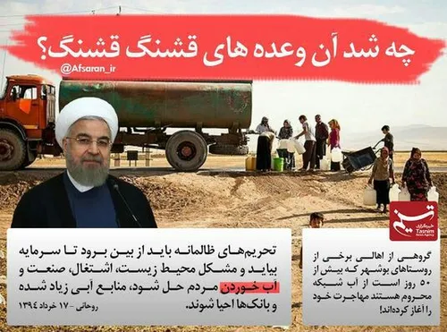 آقای روحانی چه شد آن وعده های قشنگ قشنگ ؟!؟!