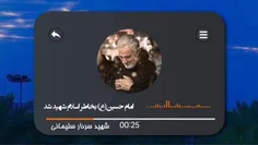 🔰 امام حسین علیه‌السلام برای اسلام شهید شد