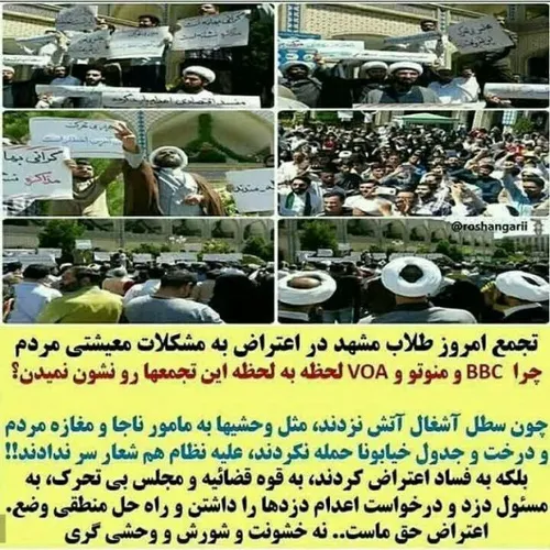 ⭕ ️چرا تجمع طلاب مشهد در اعتراض به مشکلات معیشتی مردم را 