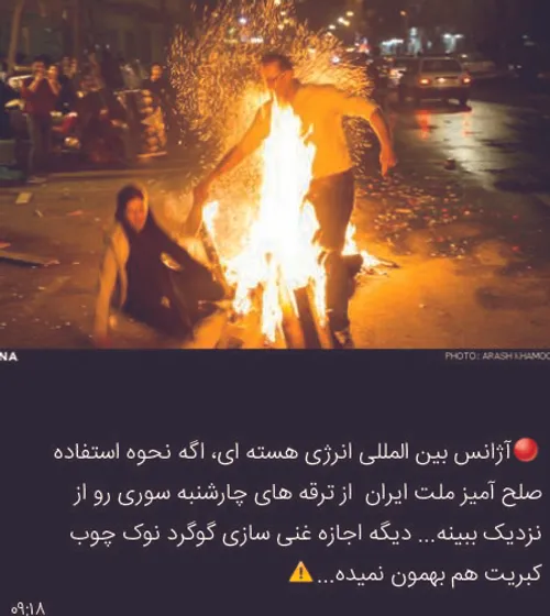 ⤵ چهارشنبه سوری یکی از جشن های ایرانی است که در شب آخرین 