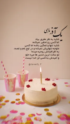 یک آذر ماهی