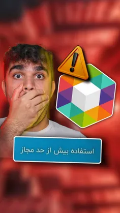 رفع مشکل استفاده بیش از حد روبیکا 