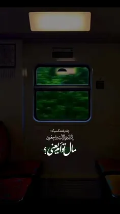 📿إنّا لله و إنّا إلیه راجعون 