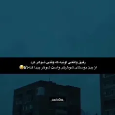 من دارم ازین دوستا😂😁