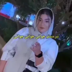 غم کرده با خوشیهام تبانی 🙍