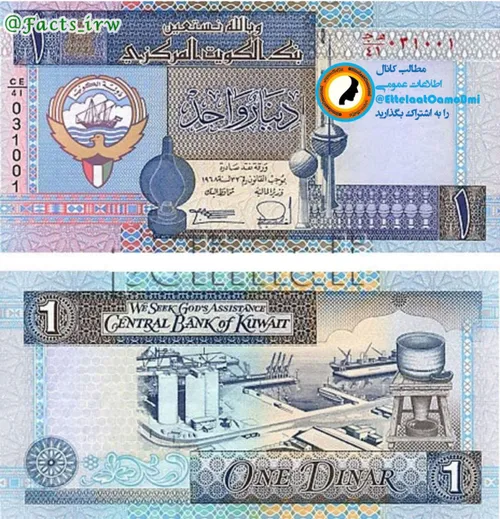 چندین سال مداوم است که دینار کویتی گرانمایه ترین ارز جهان